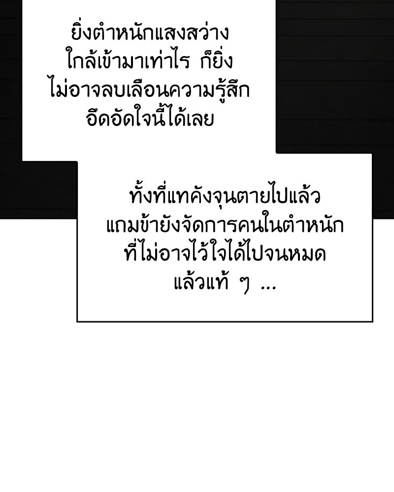 เกิดอีกทีเป็นว่าที่ประมุขลัทธิมาร - หน้า 196