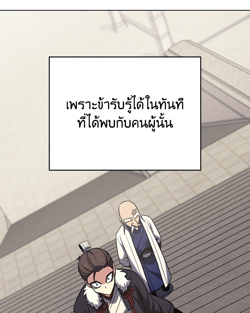 เกิดอีกทีเป็นว่าที่ประมุขลัทธิมาร - หน้า 201