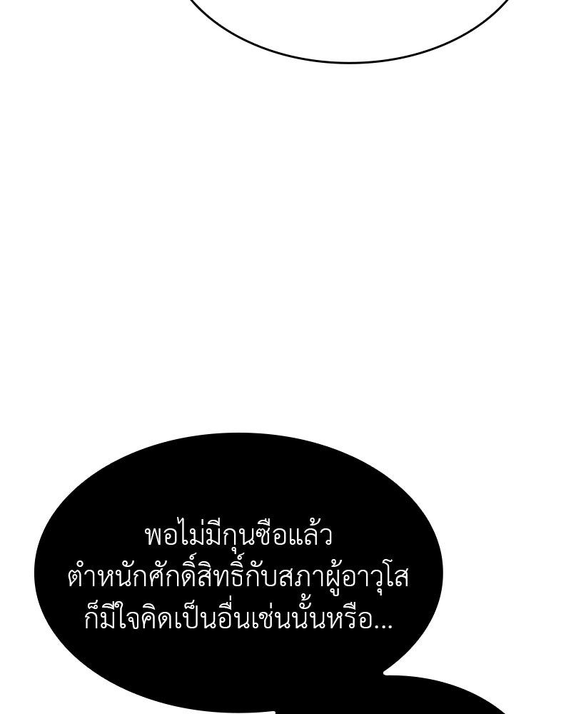 เกิดอีกทีเป็นว่าที่ประมุขลัทธิมาร - หน้า 209