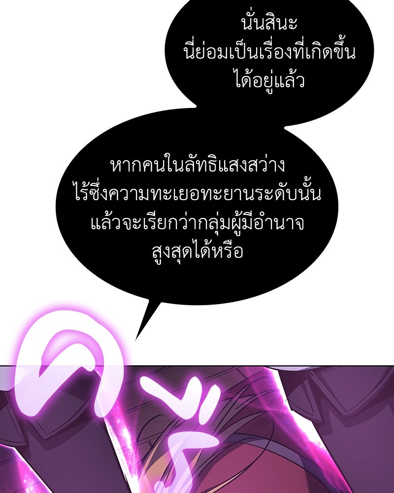 เกิดอีกทีเป็นว่าที่ประมุขลัทธิมาร - หน้า 210