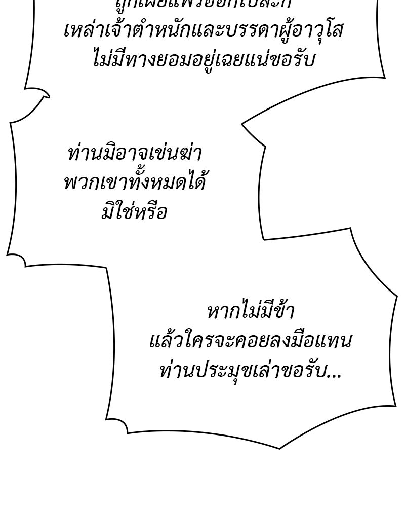 เกิดอีกทีเป็นว่าที่ประมุขลัทธิมาร - หน้า 217