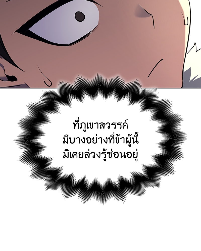 เกิดอีกทีเป็นว่าที่ประมุขลัทธิมาร - หน้า 223
