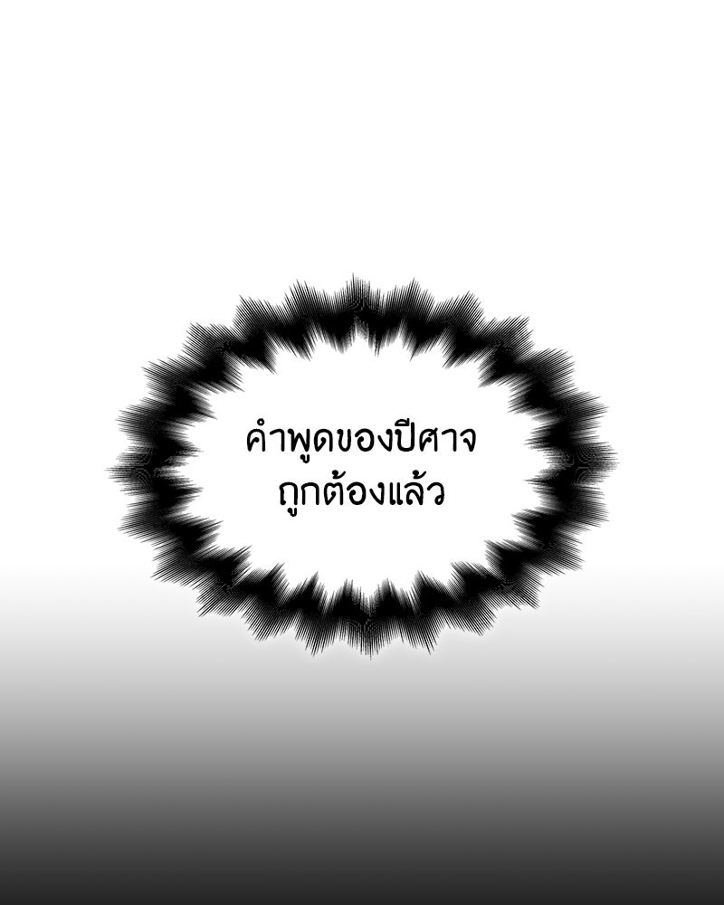 เกิดอีกทีเป็นว่าที่ประมุขลัทธิมาร - หน้า 224
