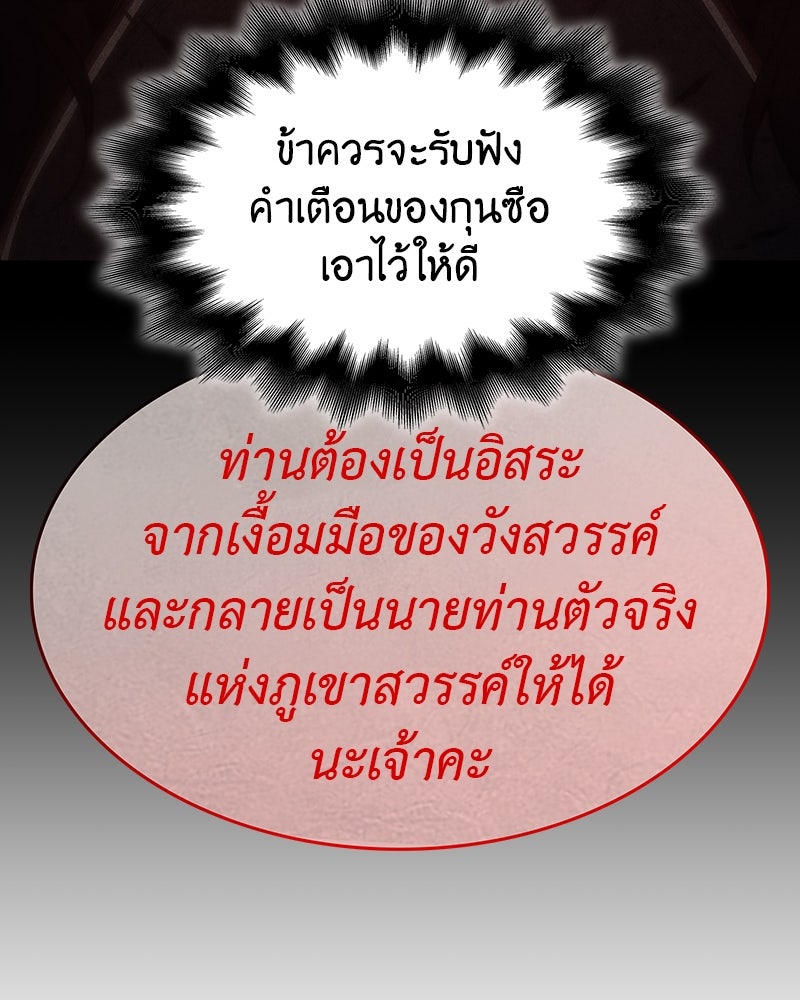 เกิดอีกทีเป็นว่าที่ประมุขลัทธิมาร - หน้า 228