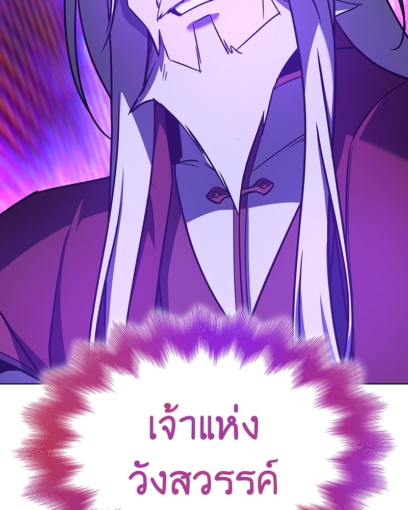 เกิดอีกทีเป็นว่าที่ประมุขลัทธิมาร - หน้า 236