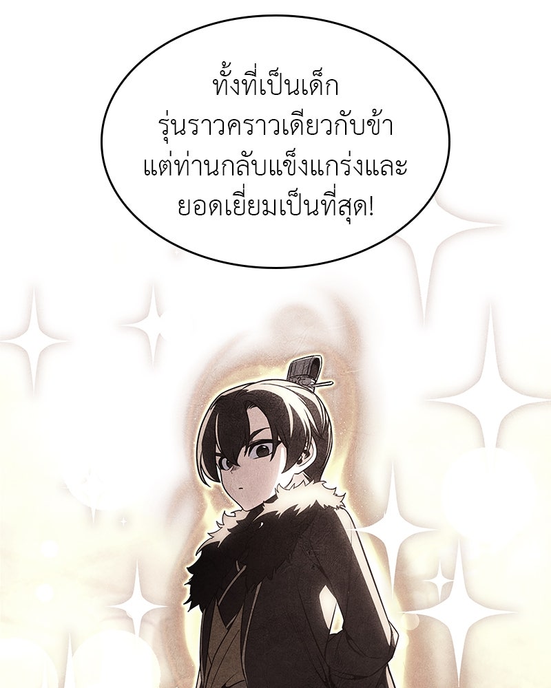 เกิดอีกทีเป็นว่าที่ประมุขลัทธิมาร - หน้า 24