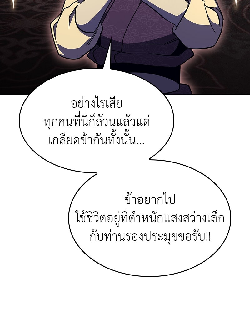 เกิดอีกทีเป็นว่าที่ประมุขลัทธิมาร - หน้า 26