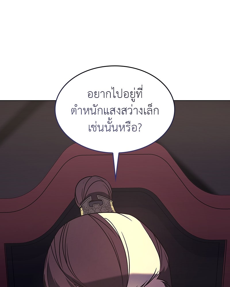 เกิดอีกทีเป็นว่าที่ประมุขลัทธิมาร - หน้า 27