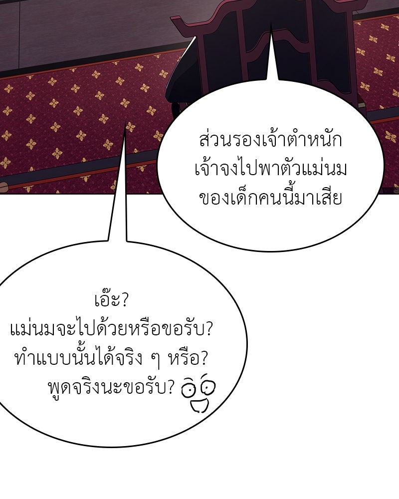 เกิดอีกทีเป็นว่าที่ประมุขลัทธิมาร - หน้า 31