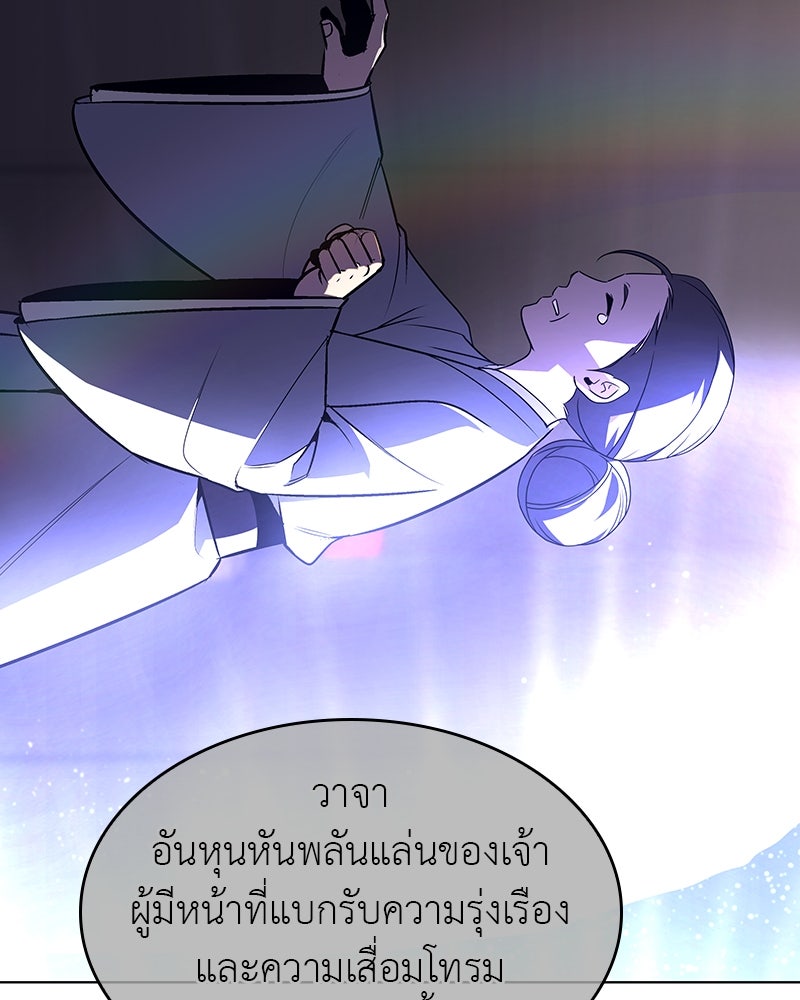 เกิดอีกทีเป็นว่าที่ประมุขลัทธิมาร - หน้า 52