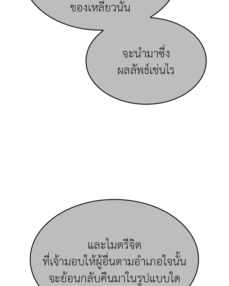 เกิดอีกทีเป็นว่าที่ประมุขลัทธิมาร - หน้า 53