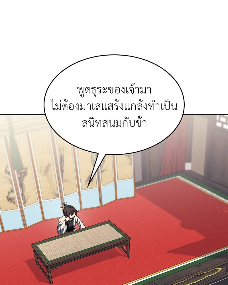 เกิดอีกทีเป็นว่าที่ประมุขลัทธิมาร - หน้า 67