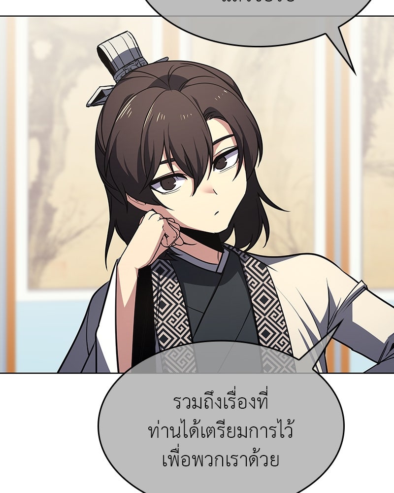 เกิดอีกทีเป็นว่าที่ประมุขลัทธิมาร - หน้า 71