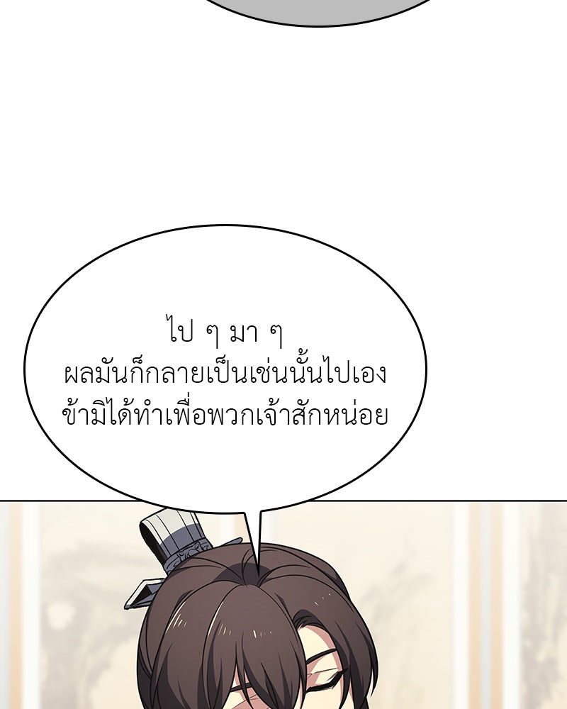 เกิดอีกทีเป็นว่าที่ประมุขลัทธิมาร - หน้า 72