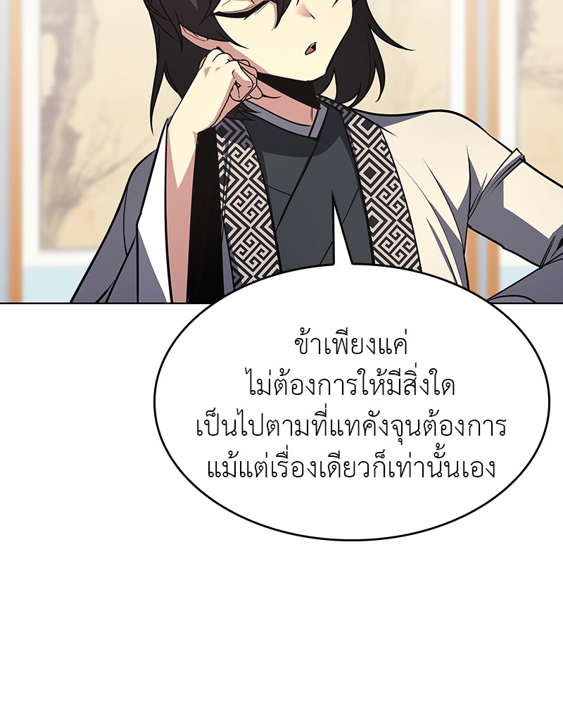 เกิดอีกทีเป็นว่าที่ประมุขลัทธิมาร - หน้า 73