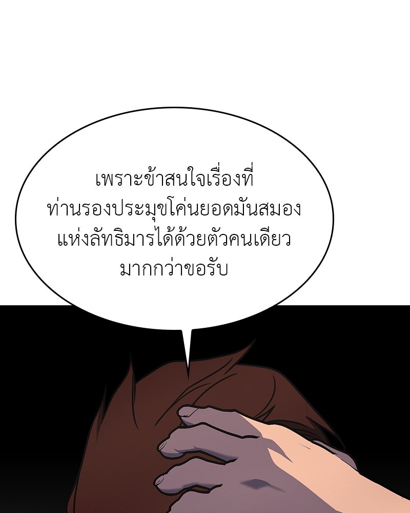 เกิดอีกทีเป็นว่าที่ประมุขลัทธิมาร - หน้า 80