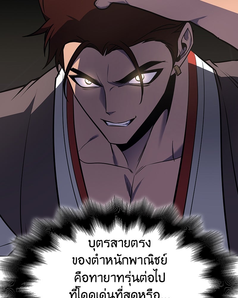เกิดอีกทีเป็นว่าที่ประมุขลัทธิมาร - หน้า 81