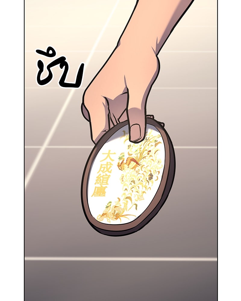 เกิดอีกทีเป็นว่าที่ประมุขลัทธิมาร - หน้า 83