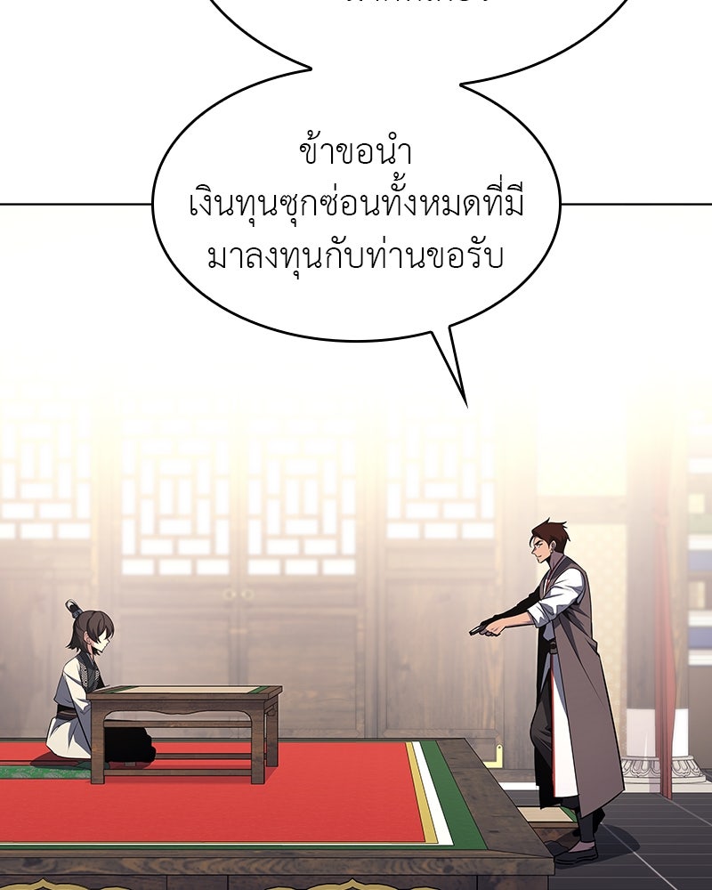 เกิดอีกทีเป็นว่าที่ประมุขลัทธิมาร - หน้า 85