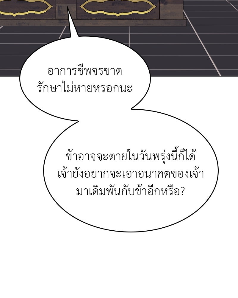 เกิดอีกทีเป็นว่าที่ประมุขลัทธิมาร - หน้า 86