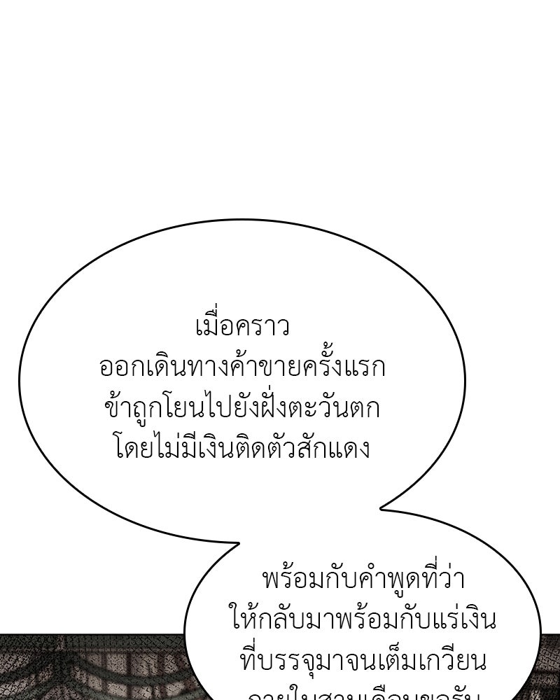 เกิดอีกทีเป็นว่าที่ประมุขลัทธิมาร - หน้า 87