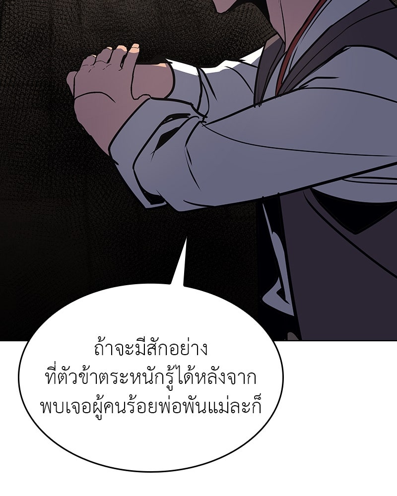 เกิดอีกทีเป็นว่าที่ประมุขลัทธิมาร - หน้า 89