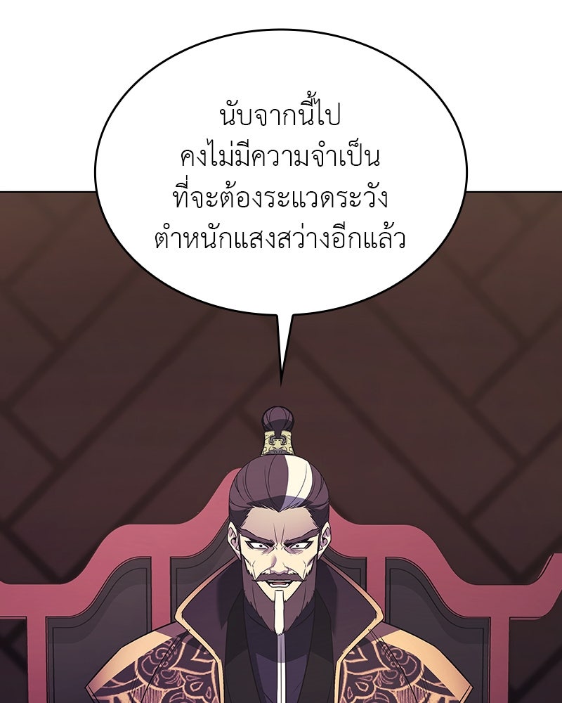 เกิดอีกทีเป็นว่าที่ประมุขลัทธิมาร - หน้า 9