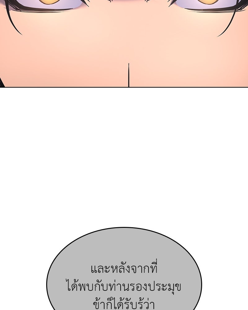 เกิดอีกทีเป็นว่าที่ประมุขลัทธิมาร - หน้า 91