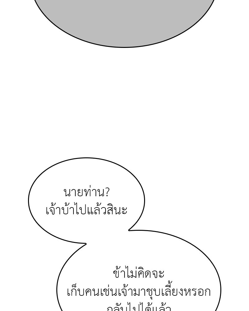 เกิดอีกทีเป็นว่าที่ประมุขลัทธิมาร - หน้า 94