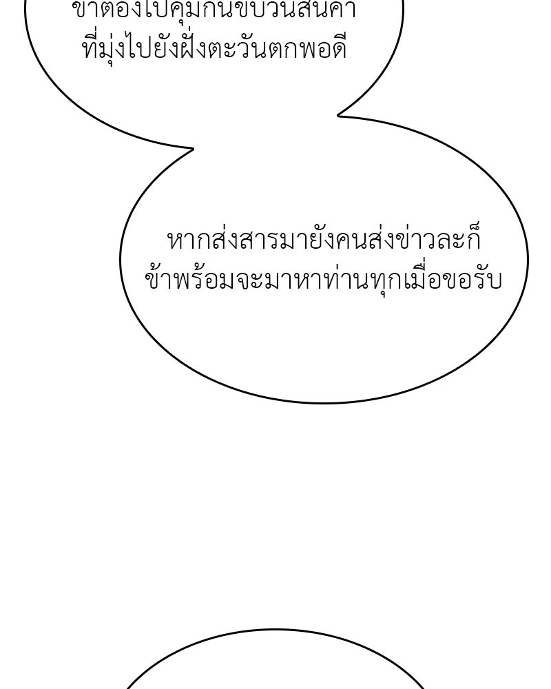 เกิดอีกทีเป็นว่าที่ประมุขลัทธิมาร - หน้า 96