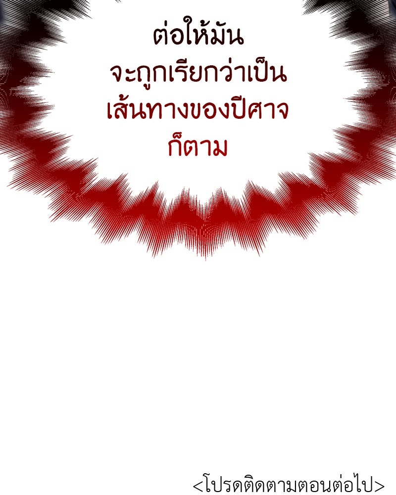 เกิดอีกทีเป็นว่าที่ประมุขลัทธิมาร - หน้า 248