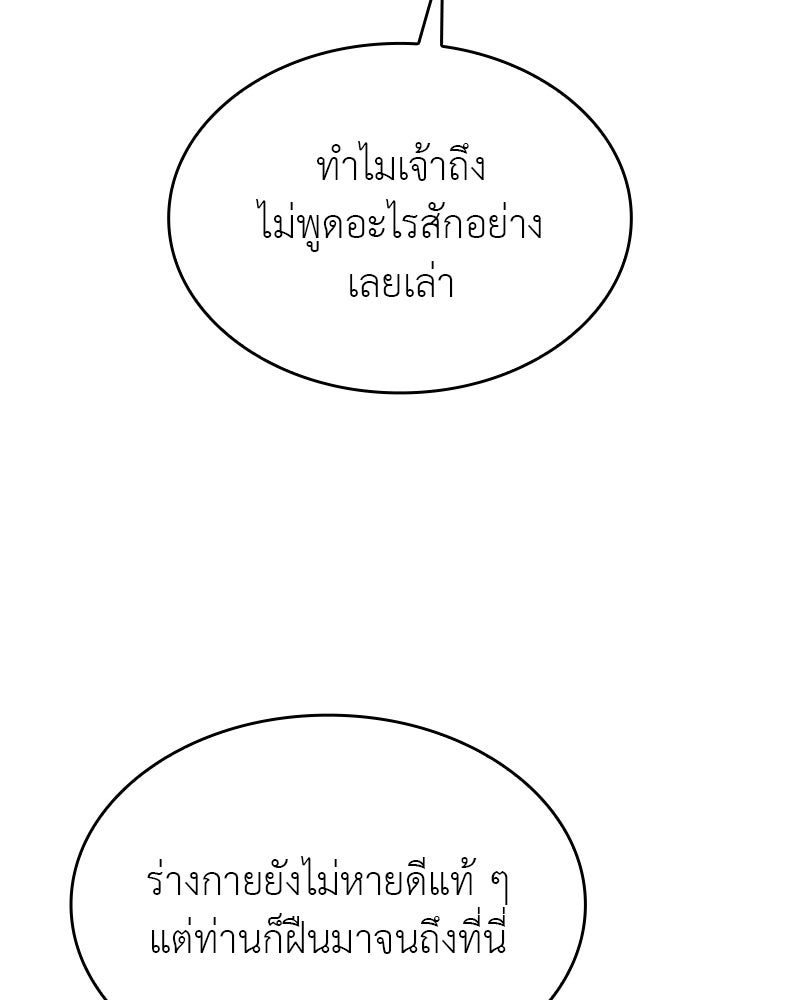 เกิดอีกทีเป็นว่าที่ประมุขลัทธิมาร - หน้า 39