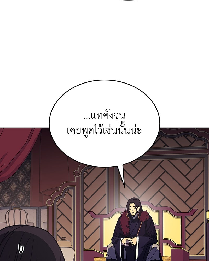เกิดอีกทีเป็นว่าที่ประมุขลัทธิมาร - หน้า 115