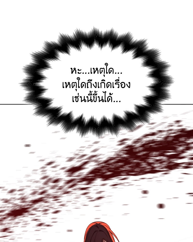 เกิดอีกทีเป็นว่าที่ประมุขลัทธิมาร - หน้า 178