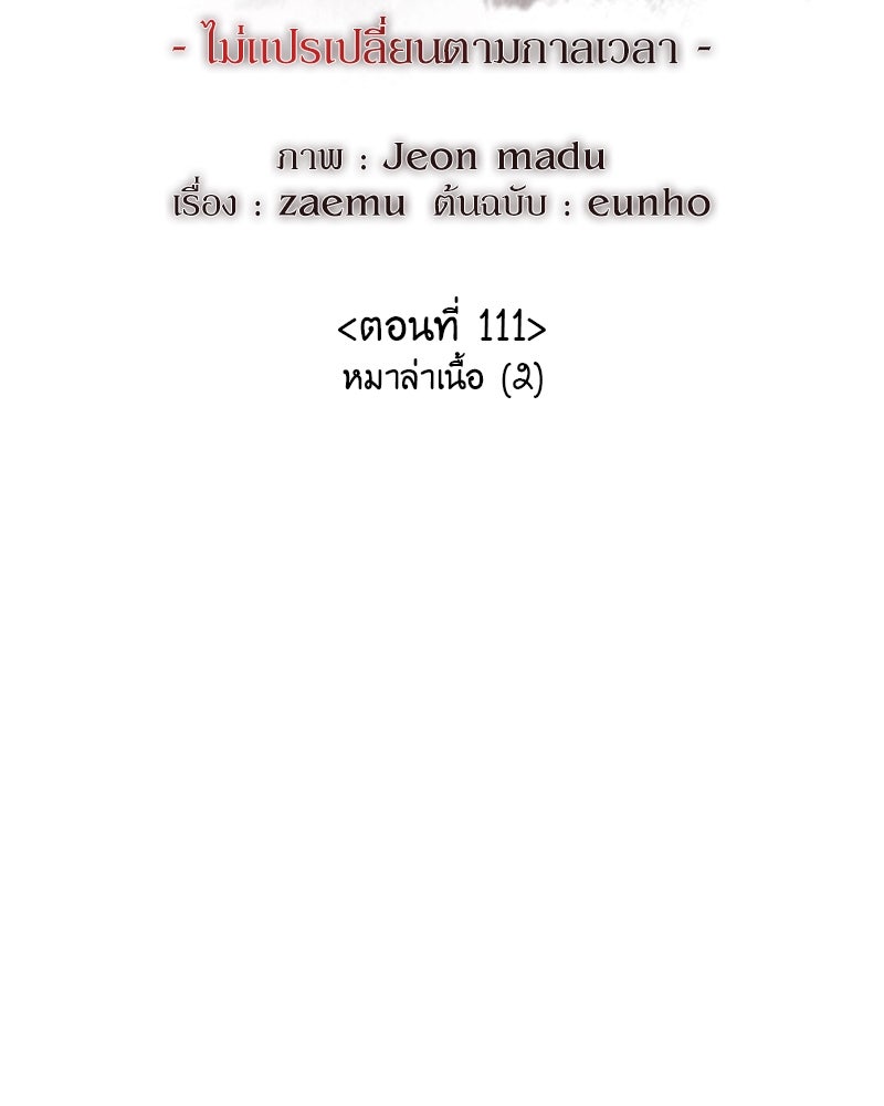 เกิดอีกทีเป็นว่าที่ประมุขลัทธิมาร - หน้า 40