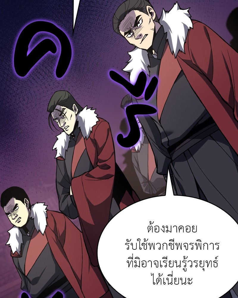 เกิดอีกทีเป็นว่าที่ประมุขลัทธิมาร - หน้า 62