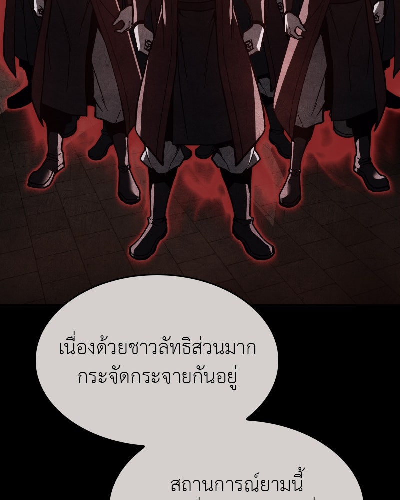 เกิดอีกทีเป็นว่าที่ประมุขลัทธิมาร - หน้า 77