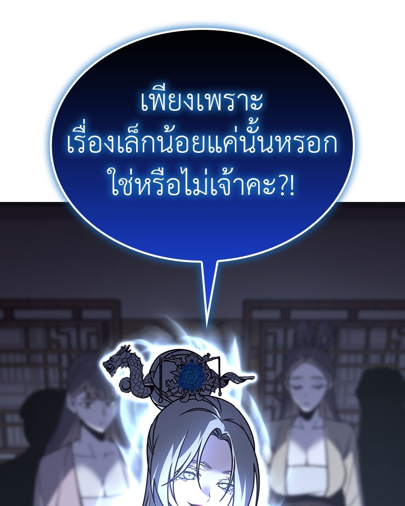 เกิดอีกทีเป็นว่าที่ประมุขลัทธิมาร - หน้า 13