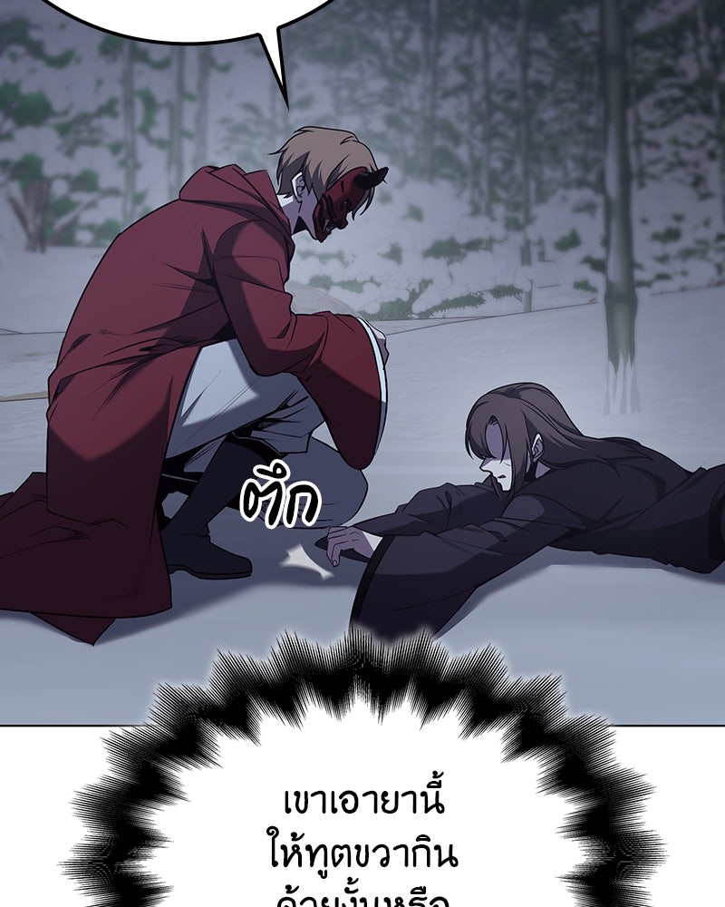 เกิดอีกทีเป็นว่าที่ประมุขลัทธิมาร - หน้า 117
