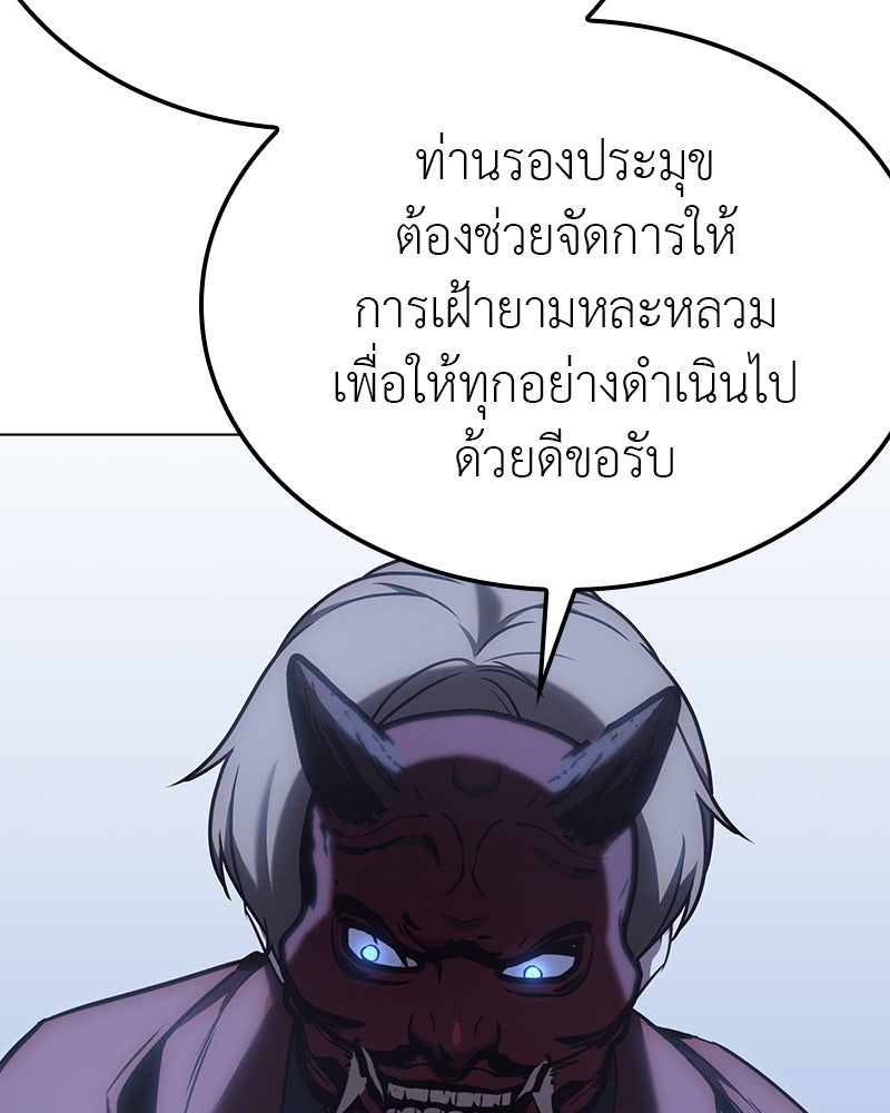 เกิดอีกทีเป็นว่าที่ประมุขลัทธิมาร - หน้า 119