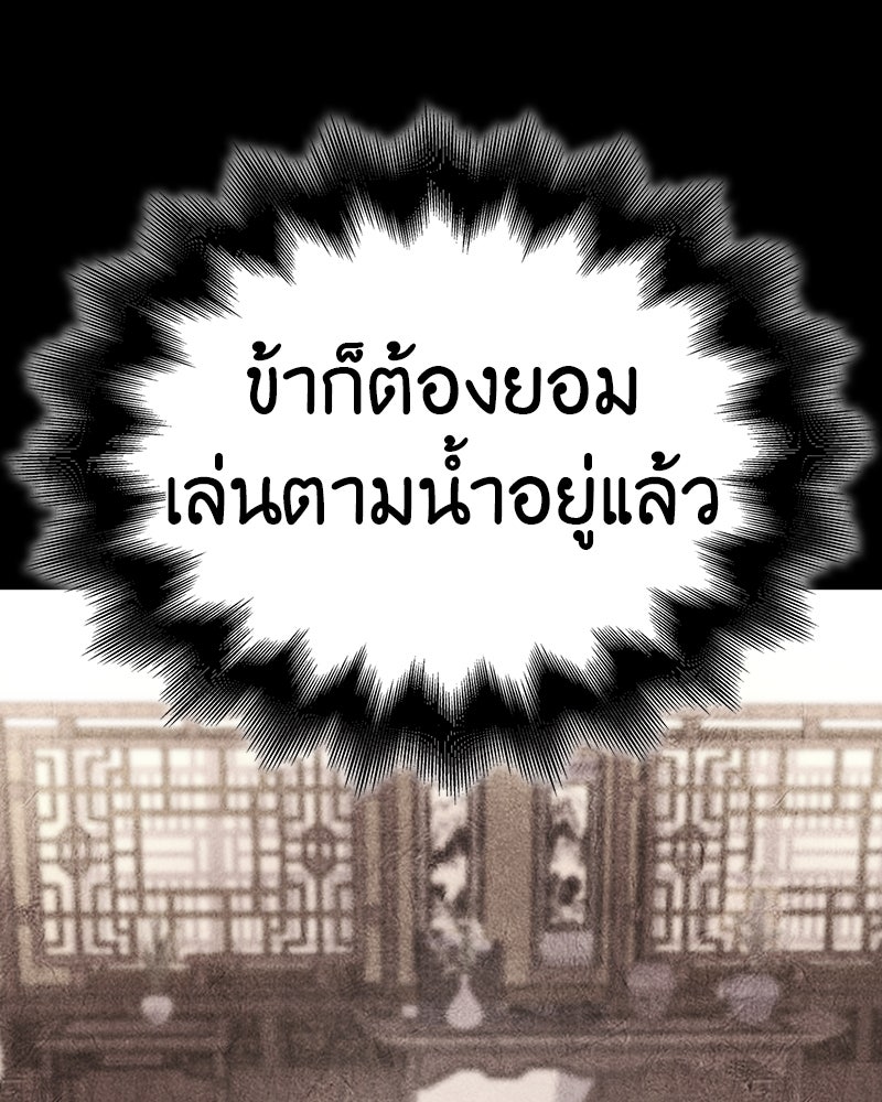 เกิดอีกทีเป็นว่าที่ประมุขลัทธิมาร - หน้า 136