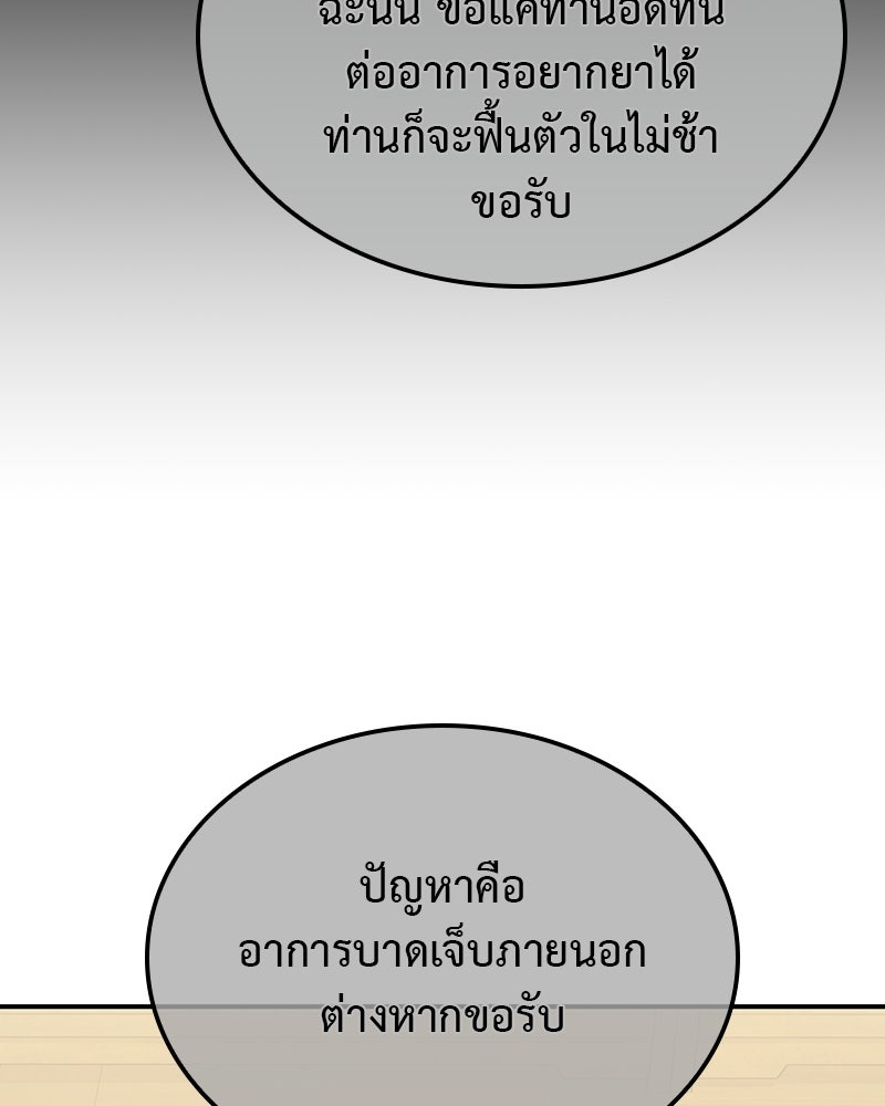 เกิดอีกทีเป็นว่าที่ประมุขลัทธิมาร - หน้า 113