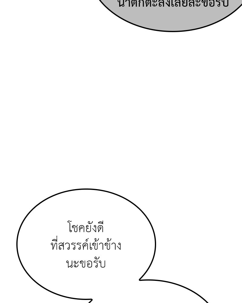 เกิดอีกทีเป็นว่าที่ประมุขลัทธิมาร - หน้า 116