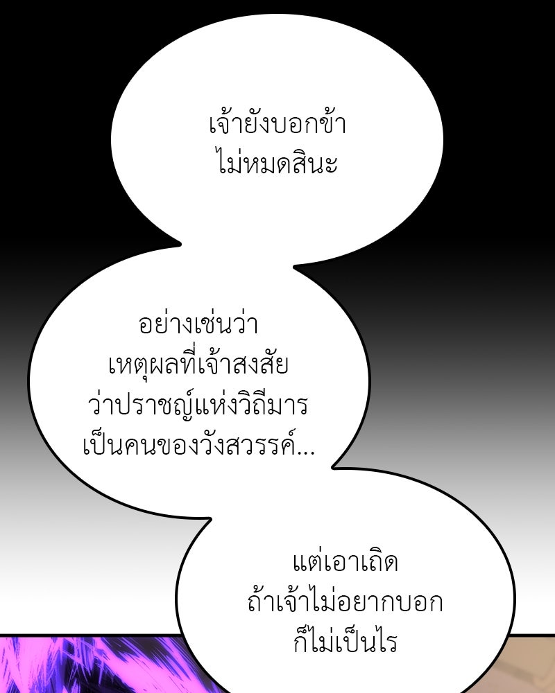 เกิดอีกทีเป็นว่าที่ประมุขลัทธิมาร - หน้า 136