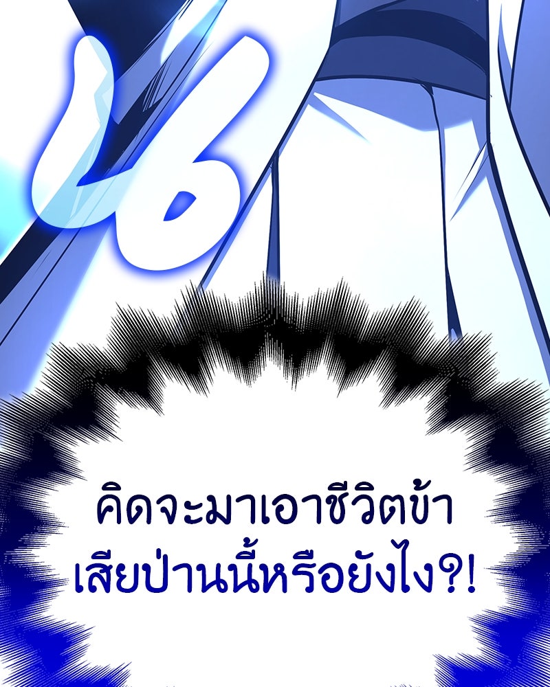 เกิดอีกทีเป็นว่าที่ประมุขลัทธิมาร - หน้า 268