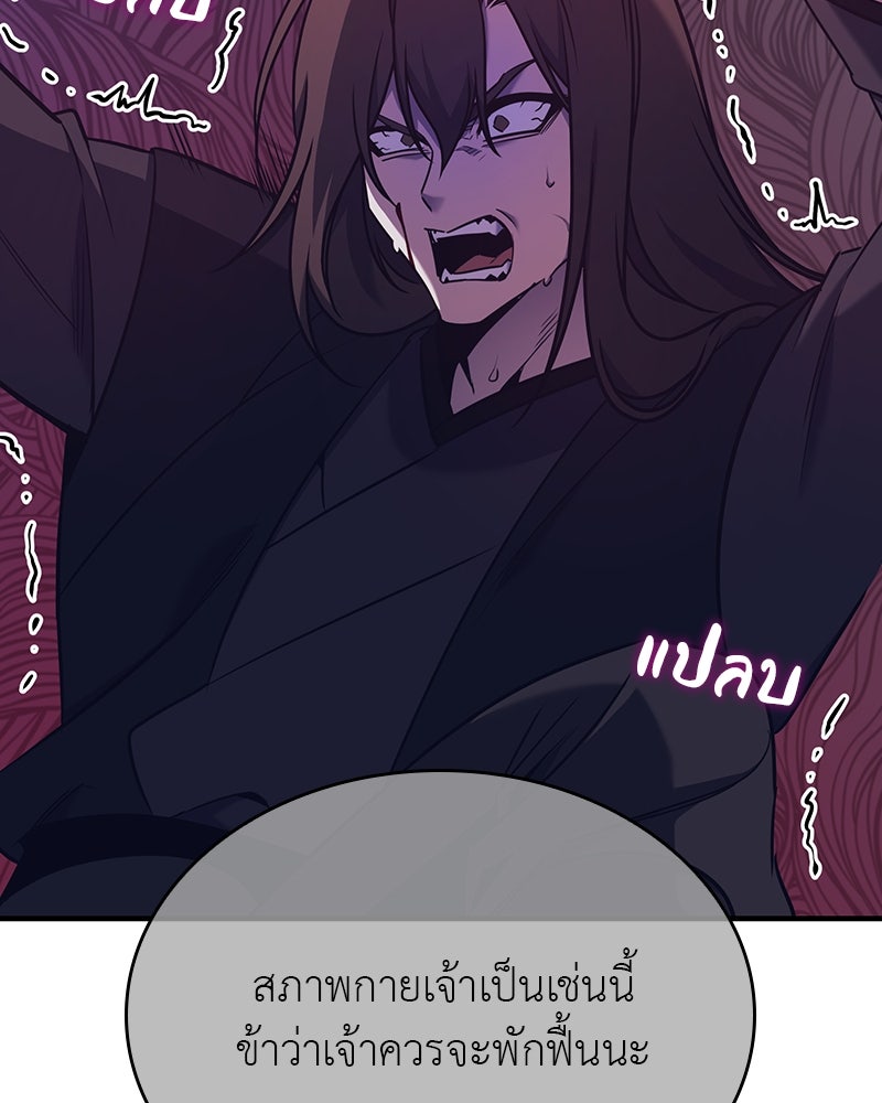 เกิดอีกทีเป็นว่าที่ประมุขลัทธิมาร - หน้า 97