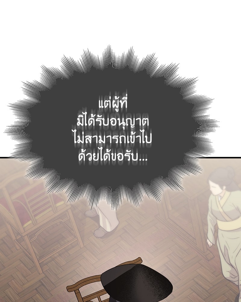 เกิดอีกทีเป็นว่าที่ประมุขลัทธิมาร - หน้า 175