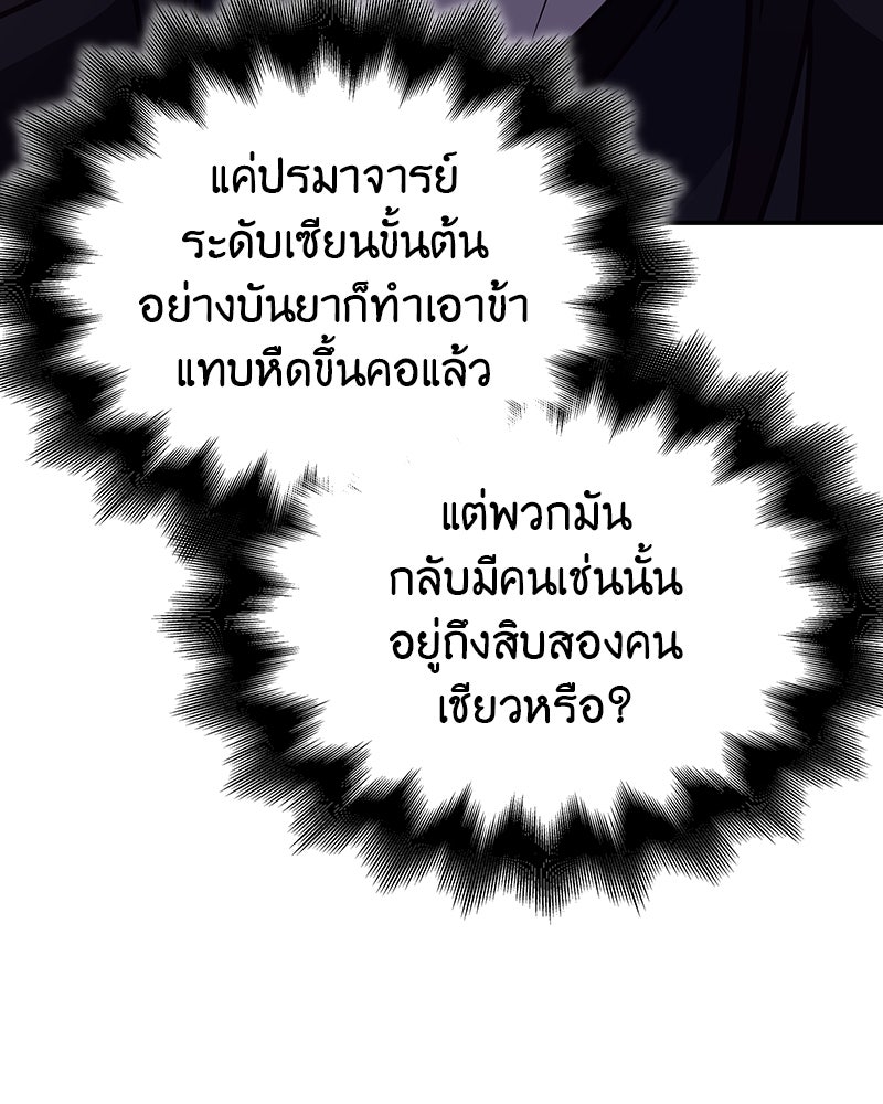 เกิดอีกทีเป็นว่าที่ประมุขลัทธิมาร - หน้า 232