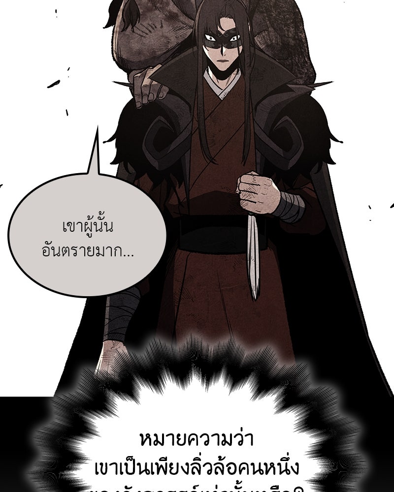 เกิดอีกทีเป็นว่าที่ประมุขลัทธิมาร - หน้า 39