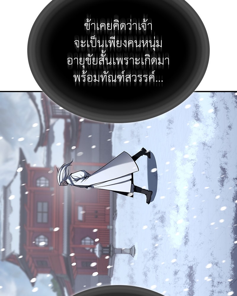 เกิดอีกทีเป็นว่าที่ประมุขลัทธิมาร - หน้า 5